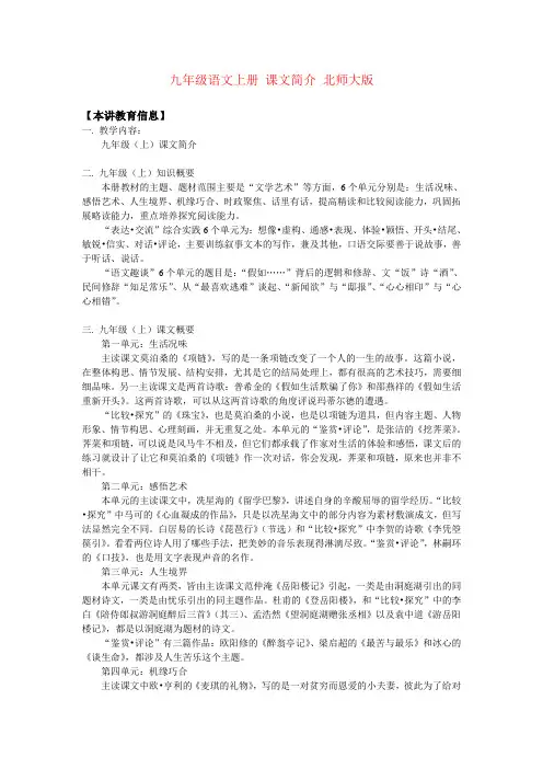 九年级语文上册 课文简介 北师大版 知识精讲