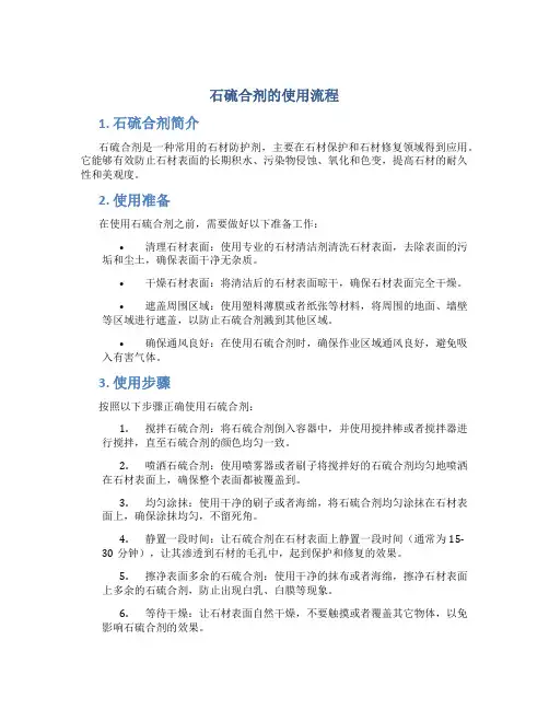石硫合剂的使用流程