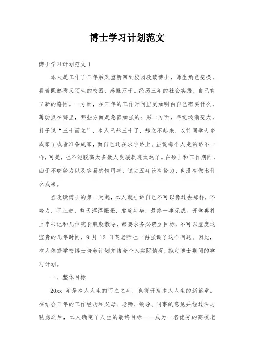 博士学习计划范文