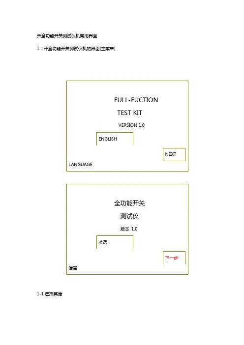 施耐德MT开关检验仪操纵说明(按照红色字体操纵)