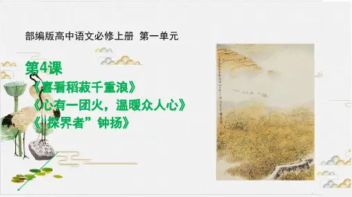 统编版必修上册-《通讯三篇》-优秀课件PPT全篇