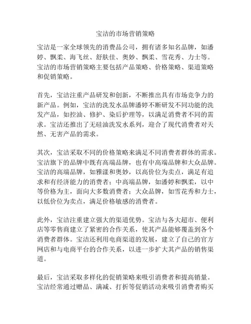 宝洁的市场营销策略