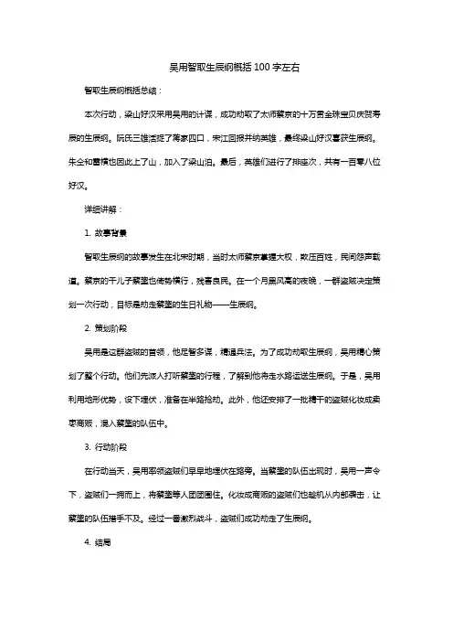 吴用智取生辰纲概括100字左右
