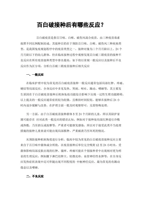 百白破接种后有哪些反应？
