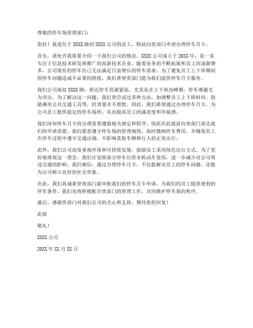 停车月卡申请书范本