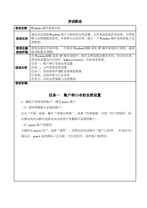 Windows操作系统安全