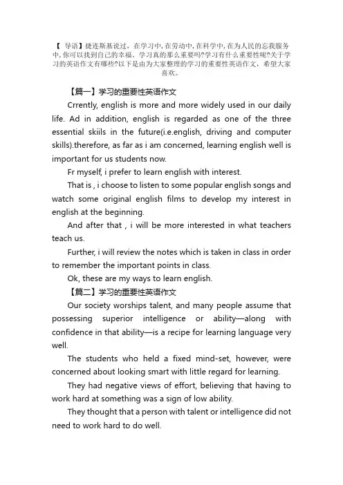 学习的重要性英语作文范文