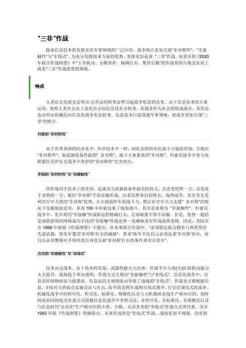 三非作战