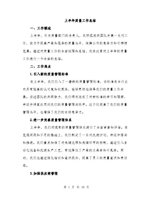 上半年质量工作总结(3篇)
