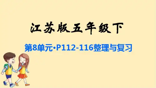 苏教版五年级数学下册习题课件-第8单元 整理与复习(共36张PPT)