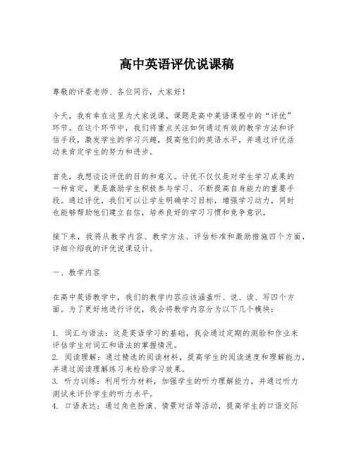 高中英语评优说课稿