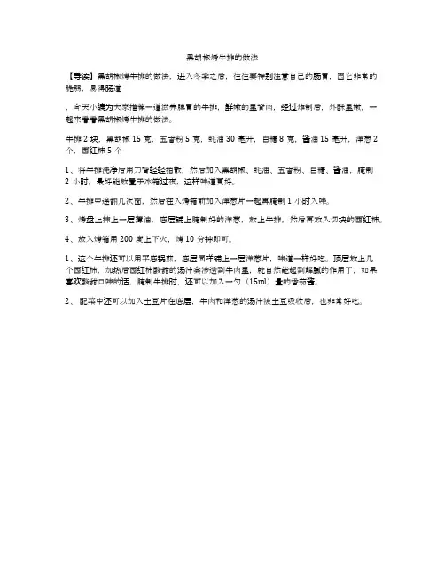 黑胡椒烤牛排的做法