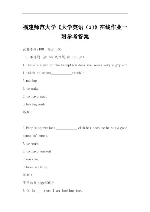 福建师范大学《大学英语(1)》在线作业一附参考答案