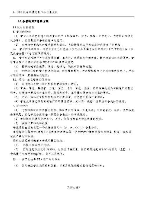 钛管施工方案带图片
