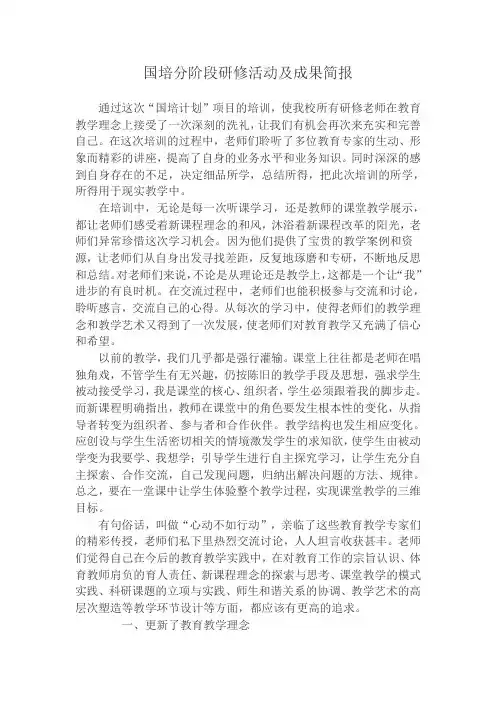 国培分阶段研修活动及成果简报
