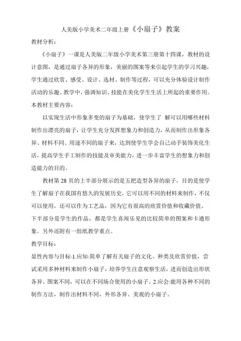 人美版小学美术二年级上册《小扇子》教案
