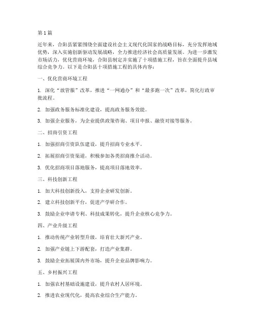 合阳县十项措施工程(3篇)