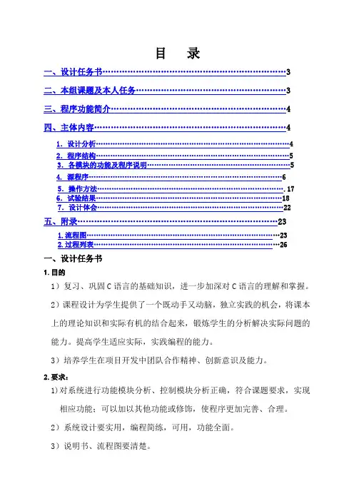 C语言图书管理系统程序设计报告