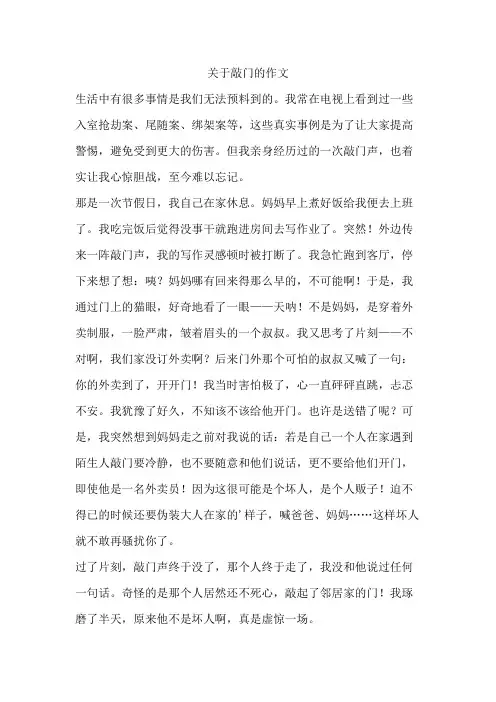 关于敲门的作文600字