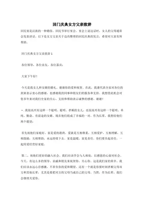 回门庆典女方父亲致辞
