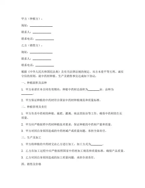 中药材种植生产销售合同范本