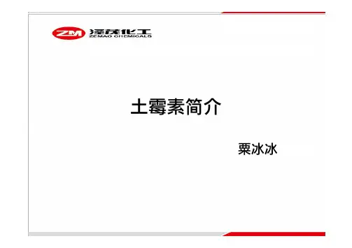 土霉素简介