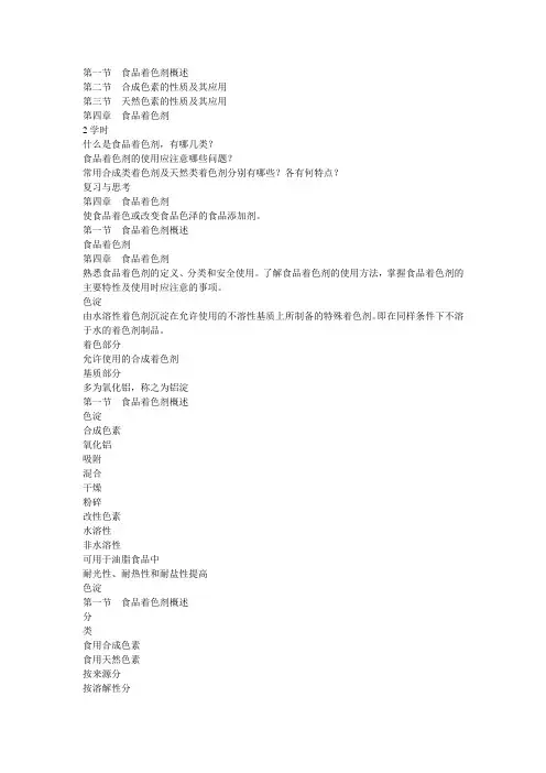 4.食品着色剂2.ppt.Convertor