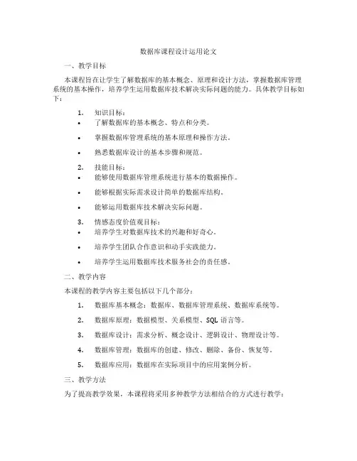 数据库课程设计运用论文