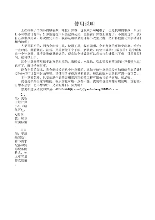 干舷、舾装数、吨位计算器 2.3版