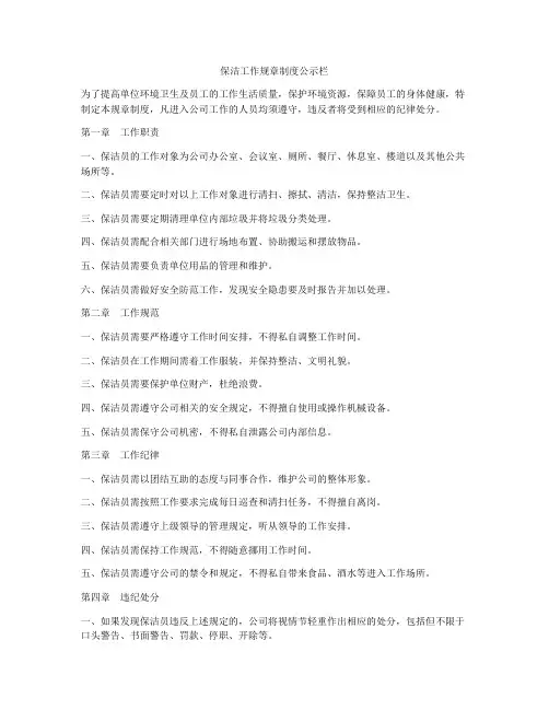 保洁工作规章制度公示栏