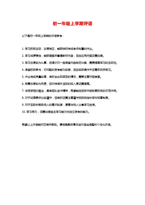 初一年级上学期评语