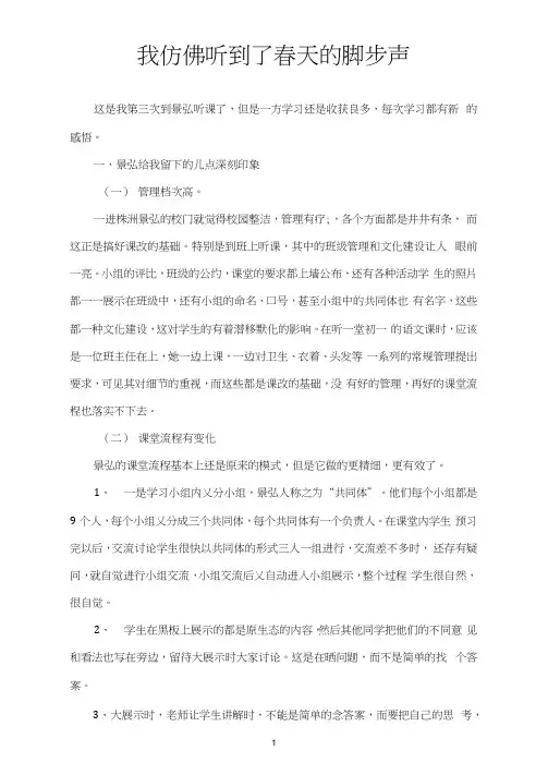 景宏学习心得MicrosoftWord文档