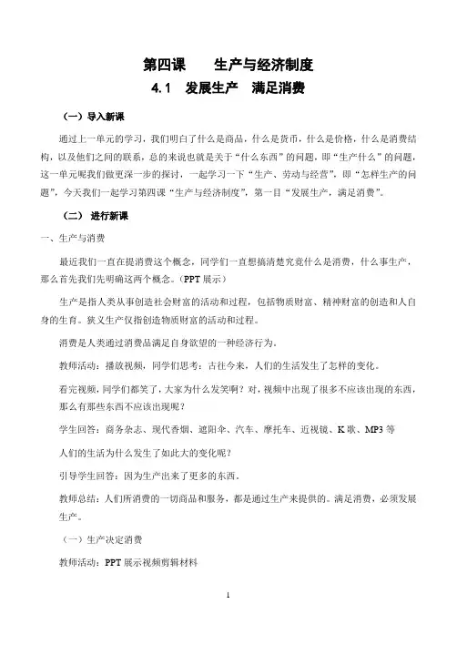 发展生产  满足消费详案