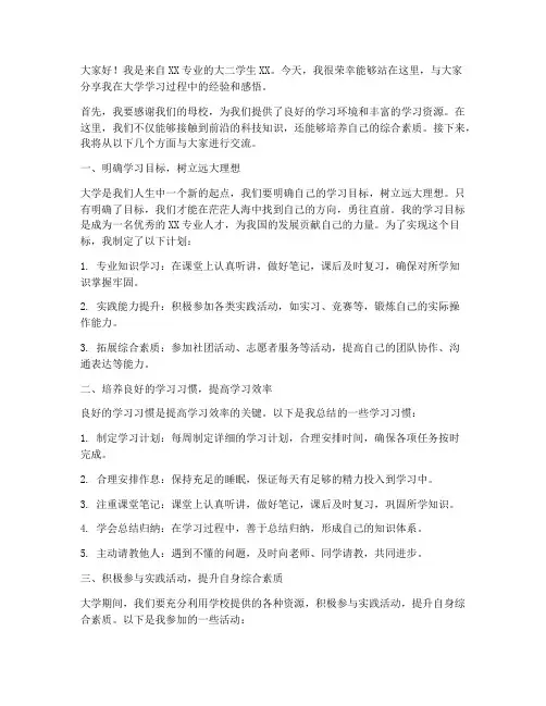 大学生学习经验交流发言稿