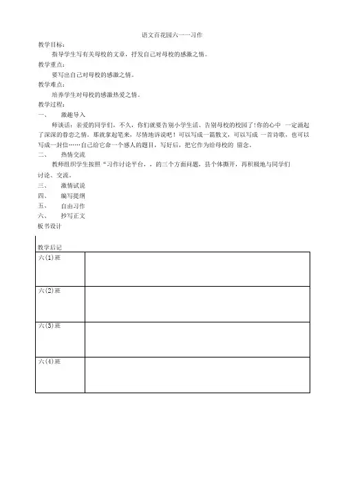 语文百花园六——习作教案