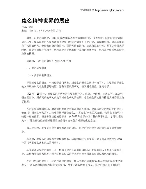 废名精神世界的展出