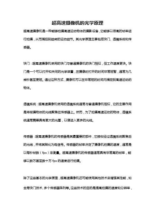 超高速摄像机的光学原理