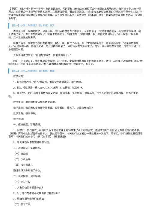 小学二年级语文《比本领》原文、教案及教学反思