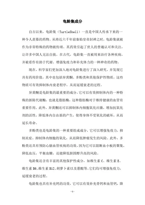 龟龄集成分