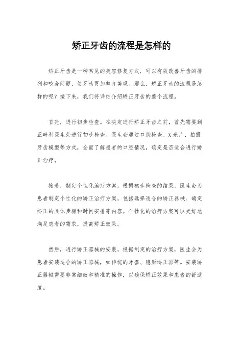 矫正牙齿的流程是怎样的