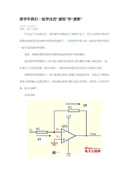 运放电路虚短和虚断