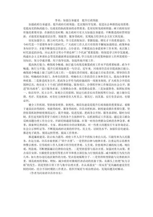 李亚：加强自身建设 提升行政效能