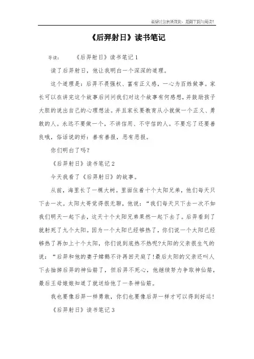 《后羿射日》读书笔记