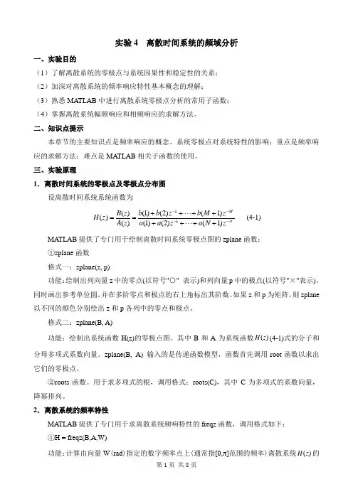 数字信号处理实验4