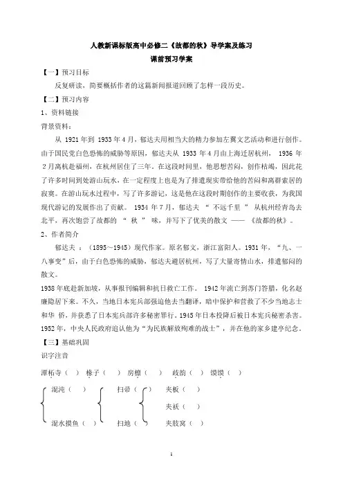 高中必修二《故都的秋》导学案及练习