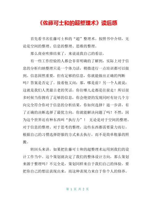 《佐藤可士和的超整理术》读后感