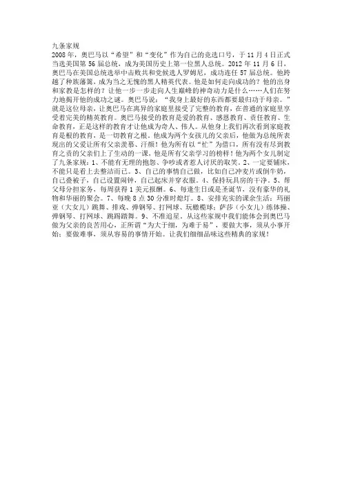 九条家规