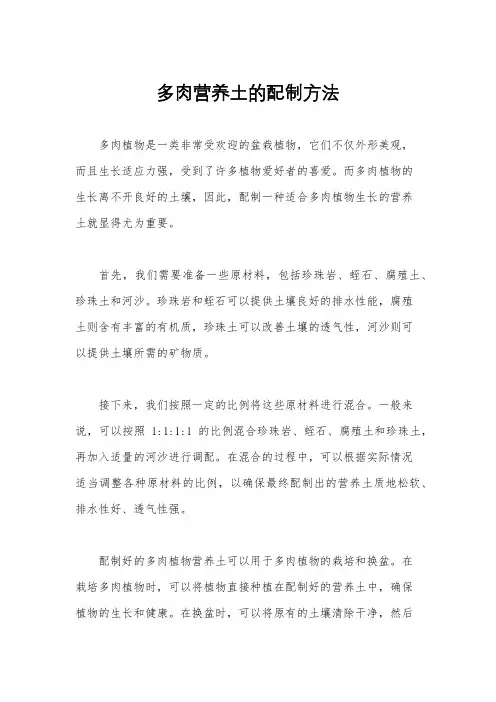 多肉营养土的配制方法