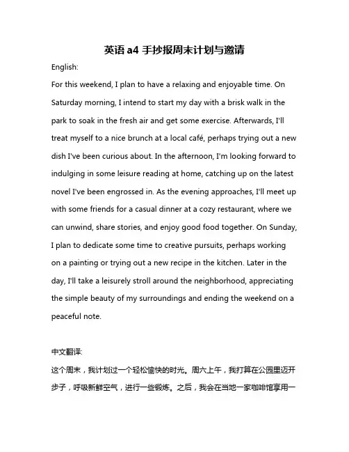 英语a4手抄报周末计划与邀请