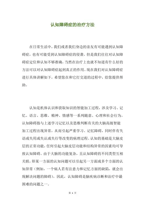 认知障碍症的治疗方法